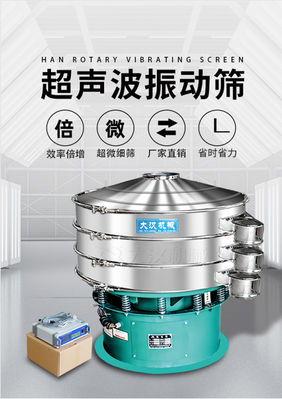 超聲波振動篩簡介:該產(chǎn)品優(yōu)勢:效率倍增,超微細篩,廠家直銷,省時省力。同時能夠輕松解決網(wǎng)孔堵塞問題。