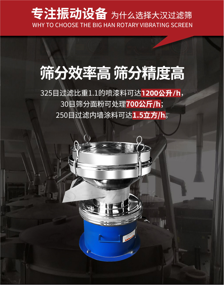 大漢過濾篩篩分效率高,精度高;325目過濾比重1:1的噴油漆可達1200公升/時;30目篩粉面粉可處理700公斤/時;250目過濾內(nèi)墻涂料可達1.5立方/h;過濾篩廠家直銷價格便宜。過濾篩適用物料:粘液粉末都可以使用具體產(chǎn)品如下:奶制品,油漆,泥漿,淀粉,果汁等。