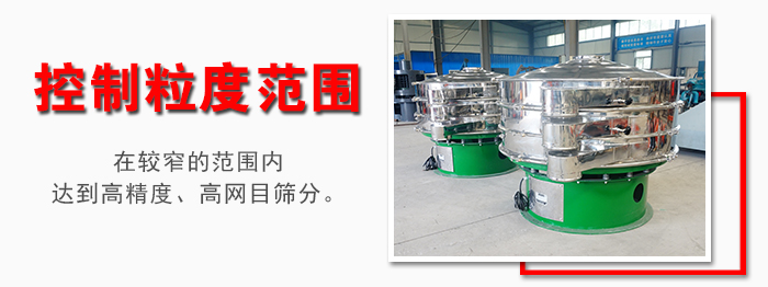 化工振動篩控制粒度范圍：在較窄的范圍內達到高精度，高網目篩分。