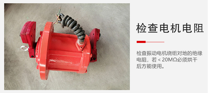 檢查輕型直線(xiàn)振動(dòng)篩的振動(dòng)電機(jī)繞組對(duì)地的絕緣電阻是否正常。