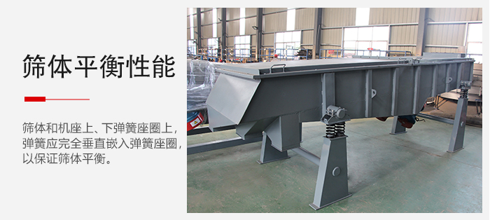 輕型直線(xiàn)振動(dòng)篩要保證篩體的平衡性是非常重要的。
