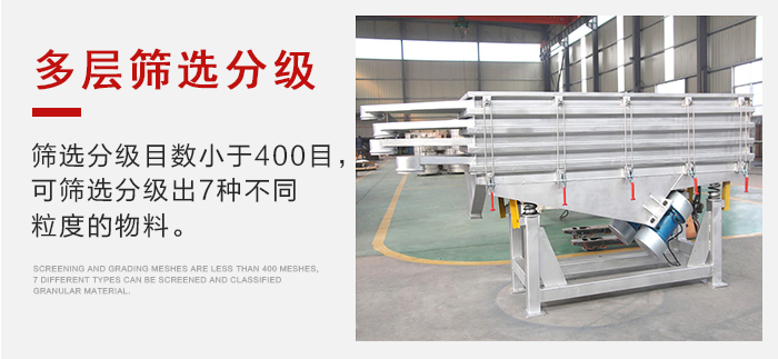 石子振動篩多層篩選分級能夠同時(shí)篩分2-7種物料。