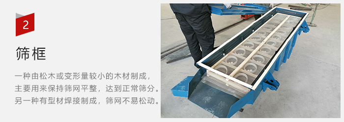 篩框有：木質(zhì)和不銹鋼制兩種，不同材質(zhì)有不同優(yōu)勢