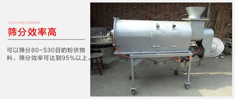 氣旋篩篩分效率高篩分目數在80-530目之間篩分效率在95%。