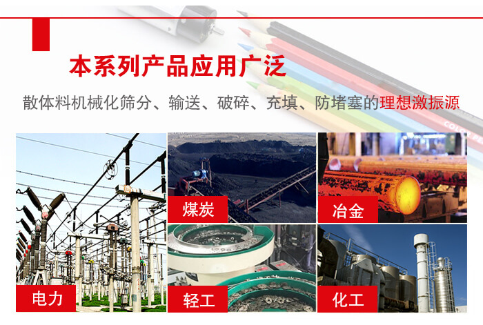 yzs振動(dòng)電機(jī)多用于物料的篩分,輸送(短距離),破碎,充填等作用。