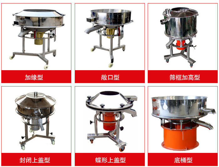 高頻篩定制：加緣式，敞口式，篩框加高式，封閉上蓋式，蝶形上蓋式，底桶式。